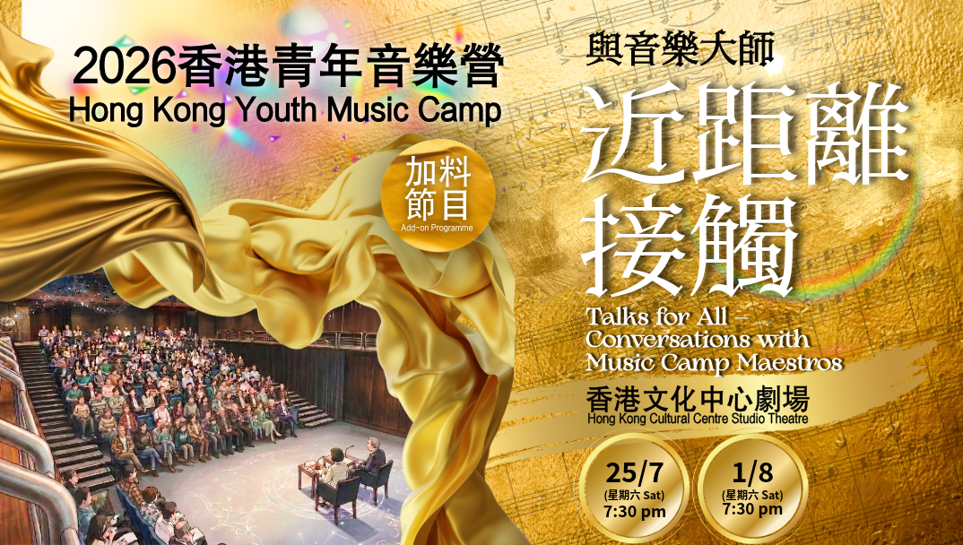 (Talks for All – Conversations with Music Camp Maestro